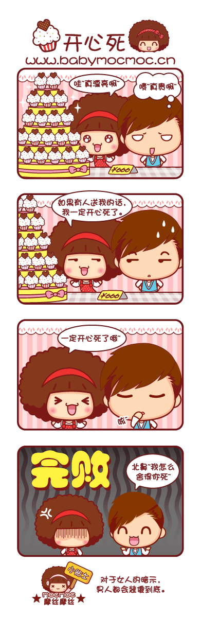 摩丝摩丝可爱漫画日志～12月（图ZNzkzODAyNA==） - 商业插画 - 站酷设计师碳碳原创素材 - 站酷ZCOOL
