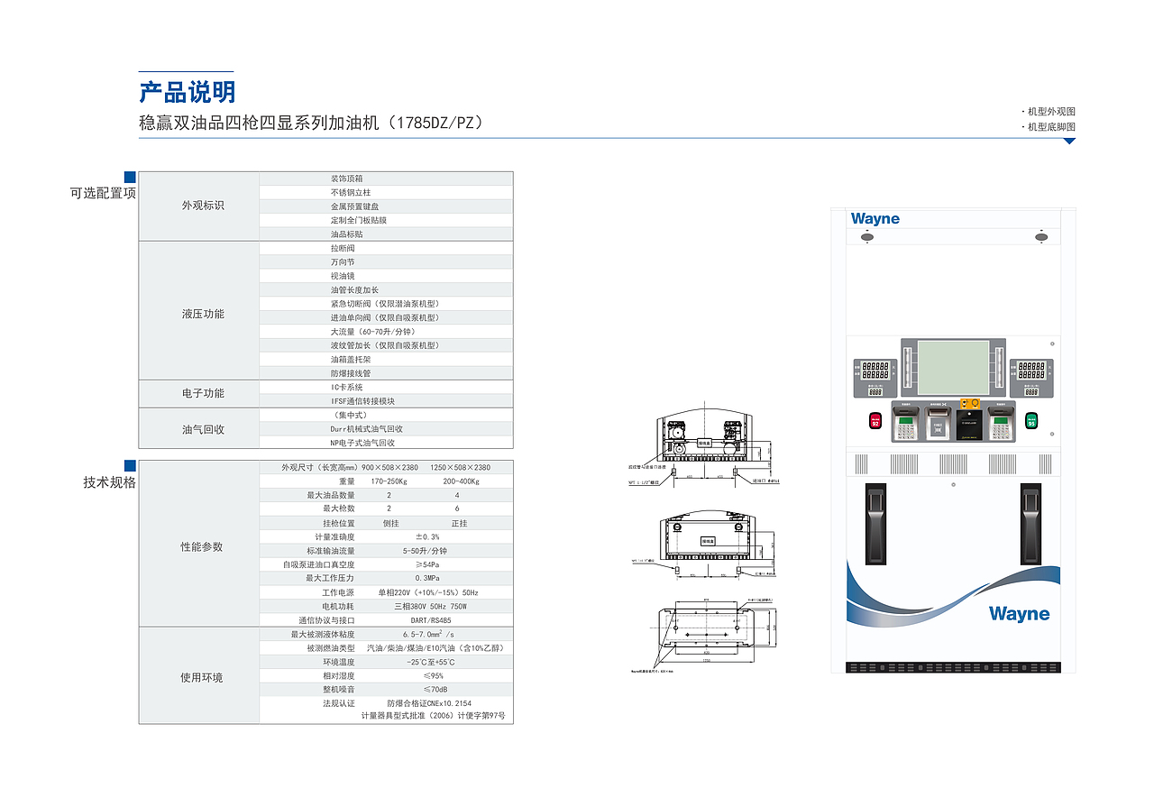 德莱赛稳 Wayne China 加油机