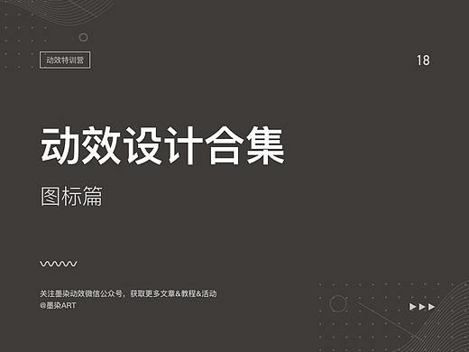 动效设计合集-Tabbar
