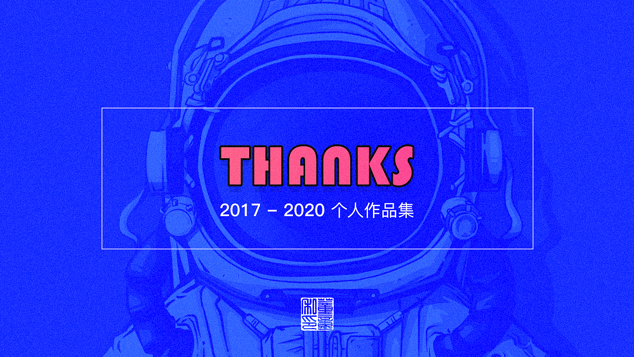 2017-2020 DONGTONG个人作品集（图ZMjAxMTIxNjQ4） - 闪屏/壁纸 - 站酷设计师冬困原创素材 - 站酷ZCOOL