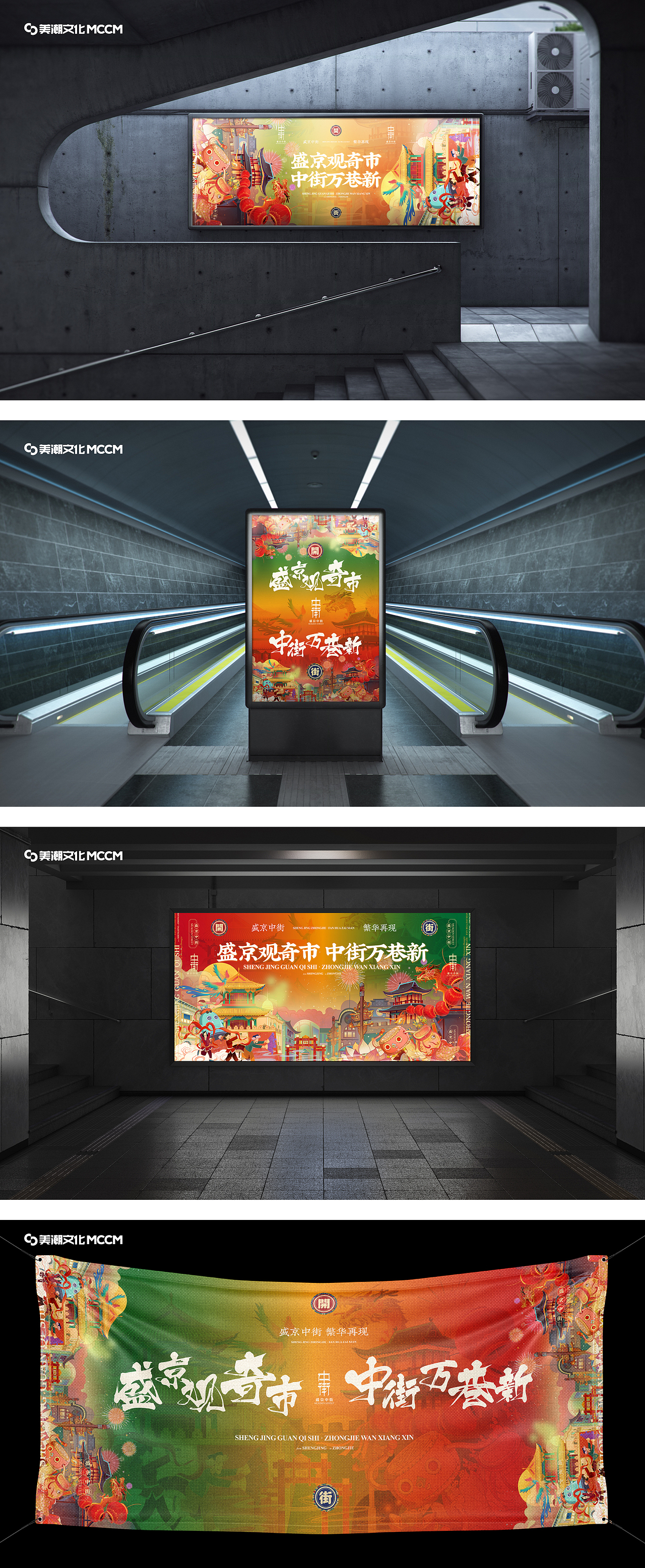 「沈阳中街」城市品牌重塑与城市IP创造|美潮案例(图ZMjI3OTg1NTI0) - 品牌 - 站酷设计师美潮文化原创素材 - 站酷ZCOOL