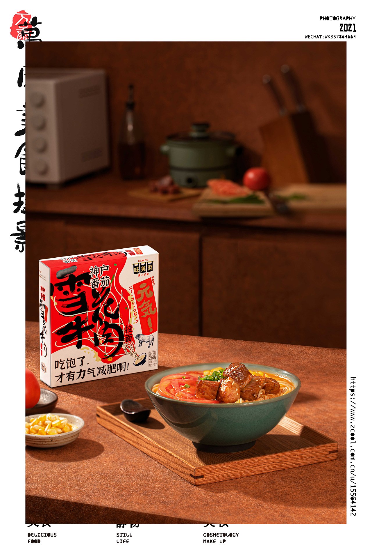 拉面包装拍摄--电商摄影