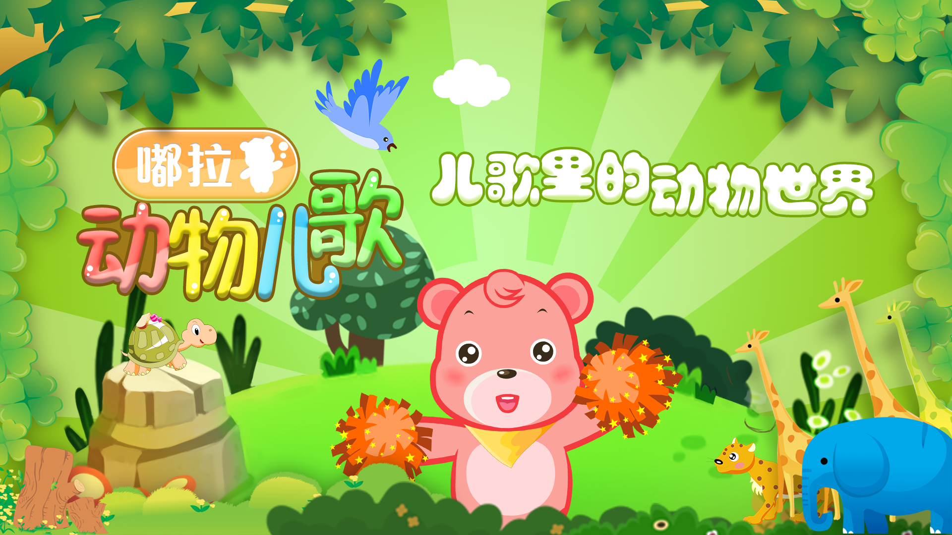 嘟拉动画专辑图