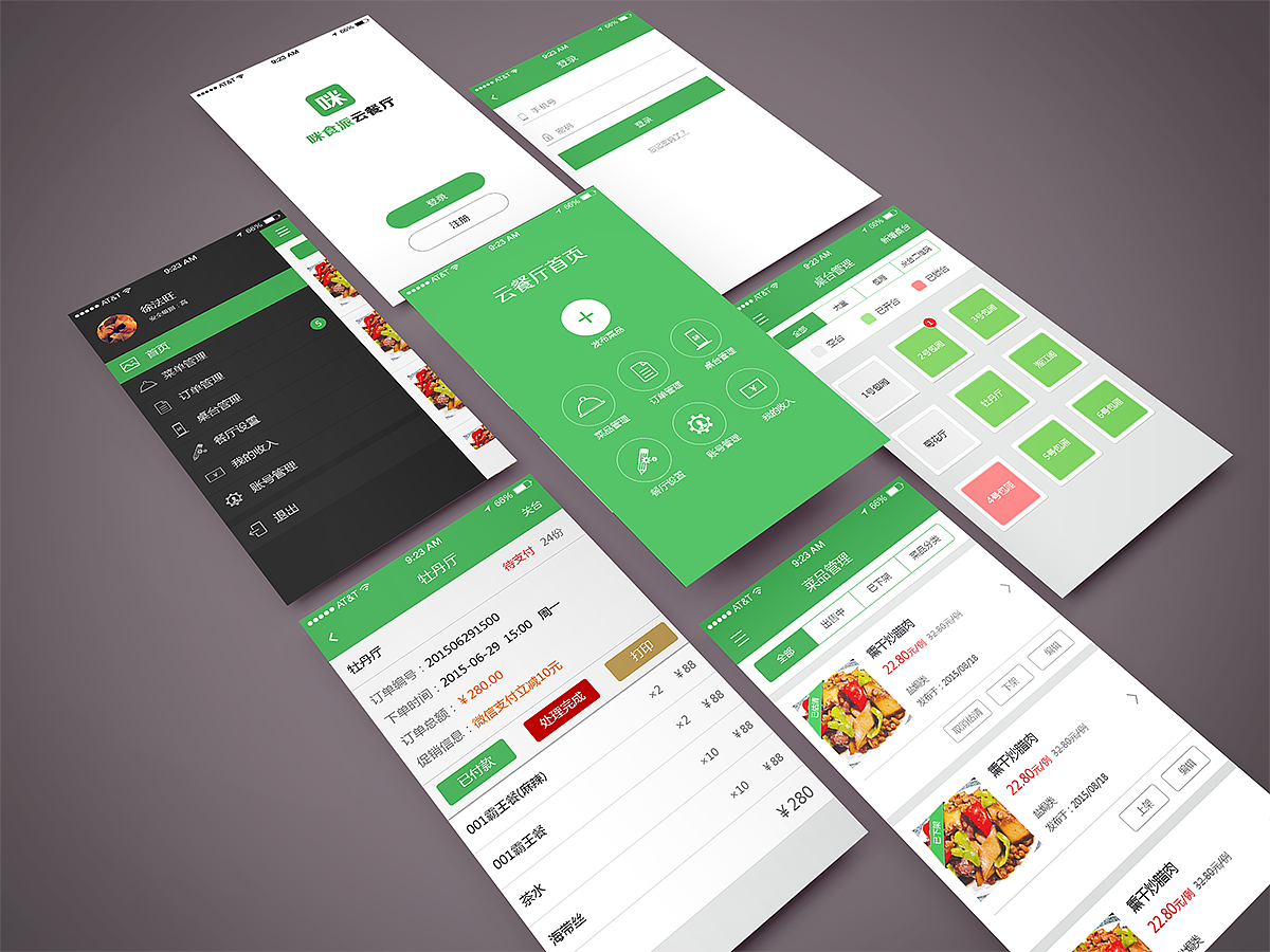 餐厅APP页面设计