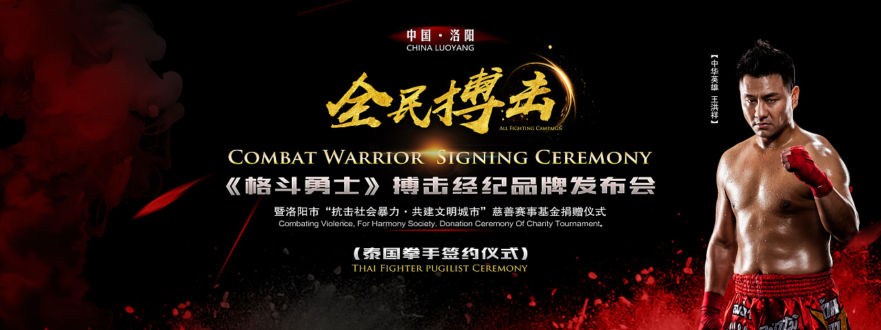 《全民搏击》 自由搏击比赛海报（图ZODQwMzU1ODQ=） - 海报 - 站酷设计师EndyFifteen原创素材 - 站酷ZCOOL