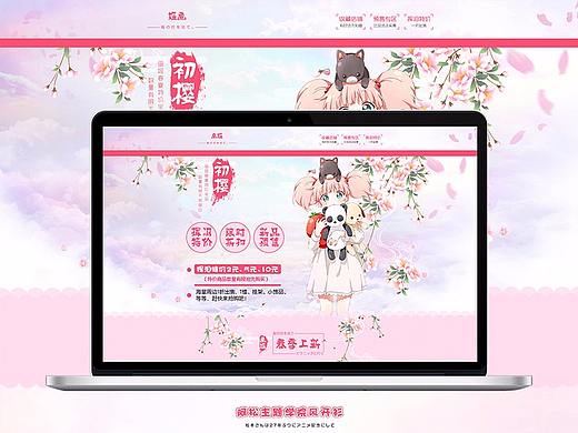 春季简约主题页面