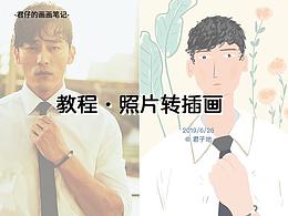 插画学习教程类
