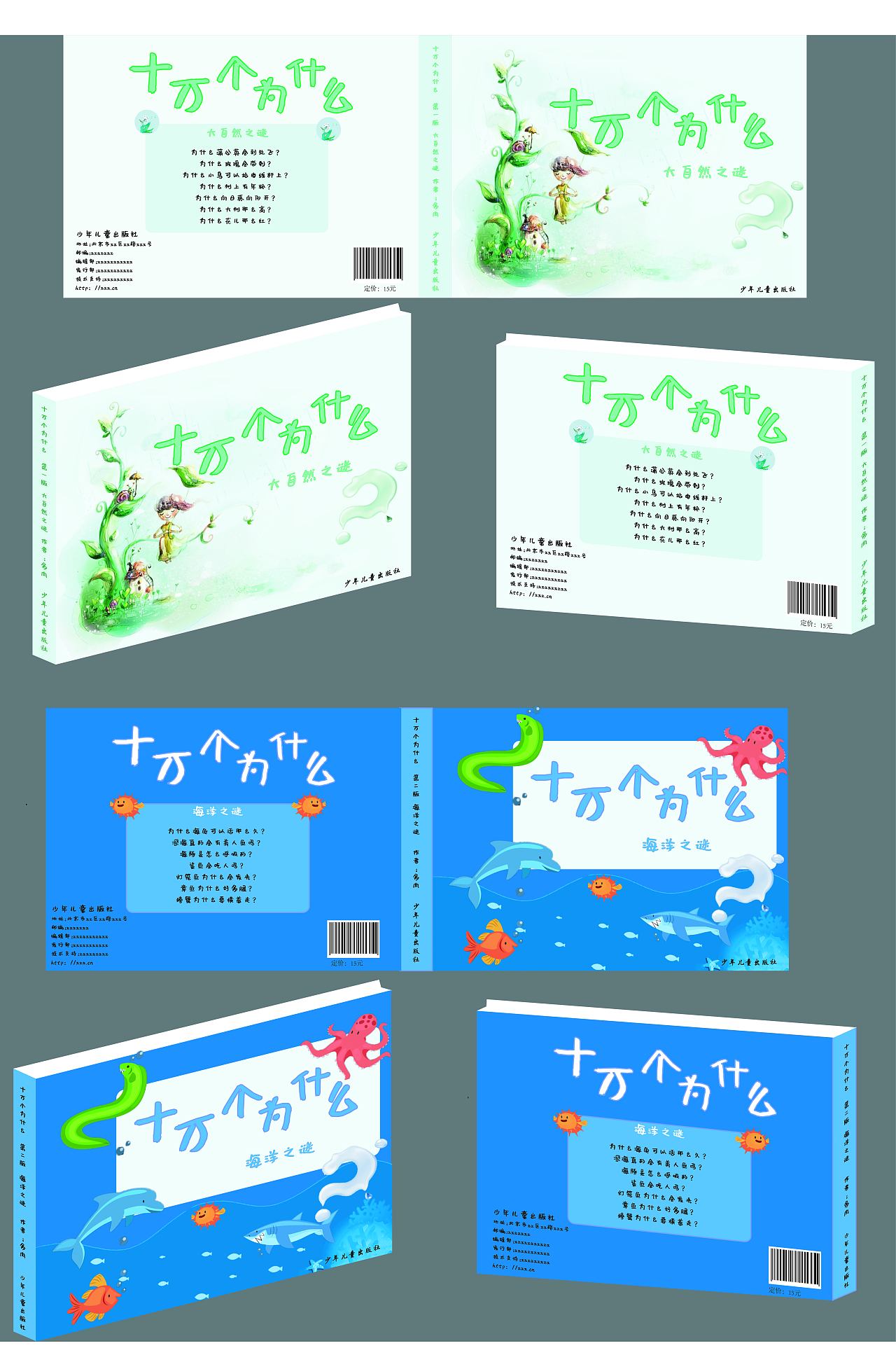 十万个为什么全系列书籍装帧设计（图ZMjMwMzg5MDc2） - 书籍/画册 - 站酷设计师多肉且牛逼原创素材 - 站酷ZCOOL