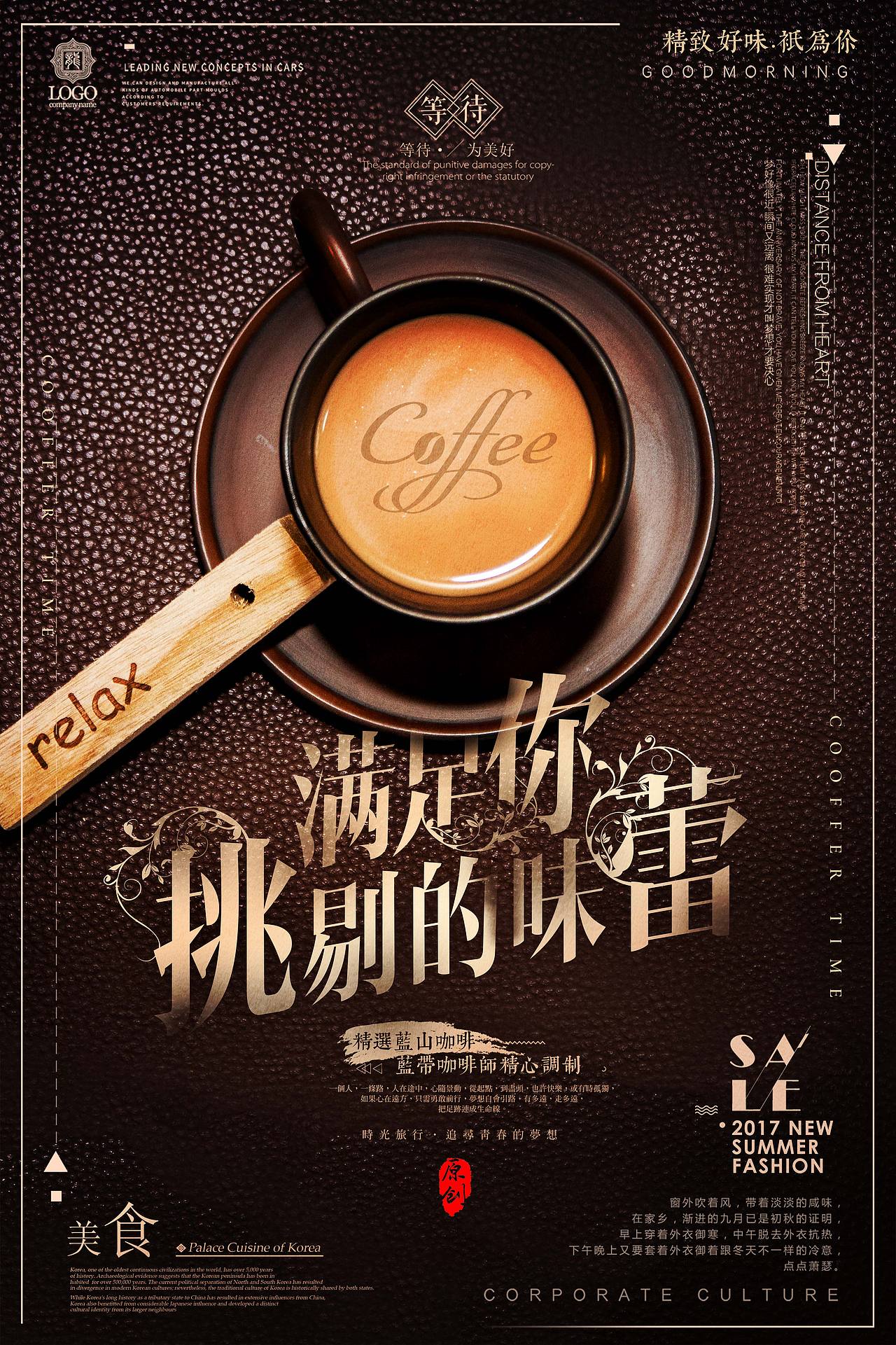 咖啡海报设计