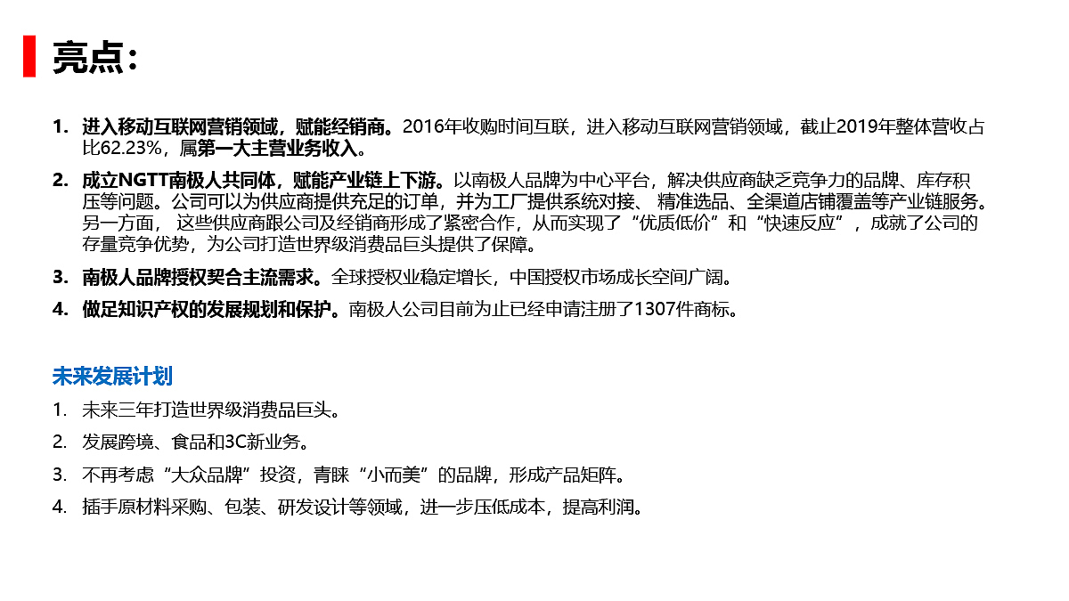 内衣品牌调研——南极人（图ZMjc3MTA1ODE2） - 品牌 - 站酷设计师大珲狼营销设计原创素材 - 站酷ZCOOL