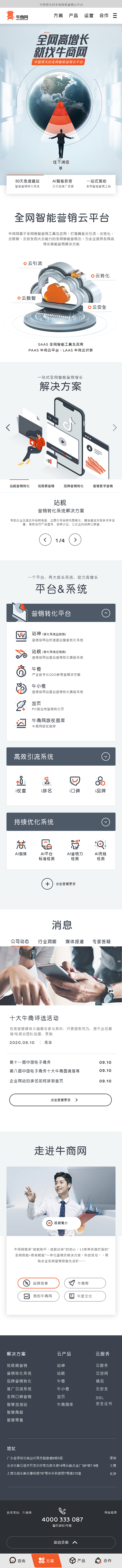 牛商网官网项目分享（图ZMjgwNDUxNzM2） - 企业官网 - 站酷设计师祝小贱原创素材 - 站酷ZCOOL
