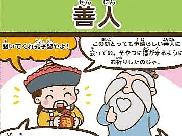 孔子爷爷日本版四格漫画