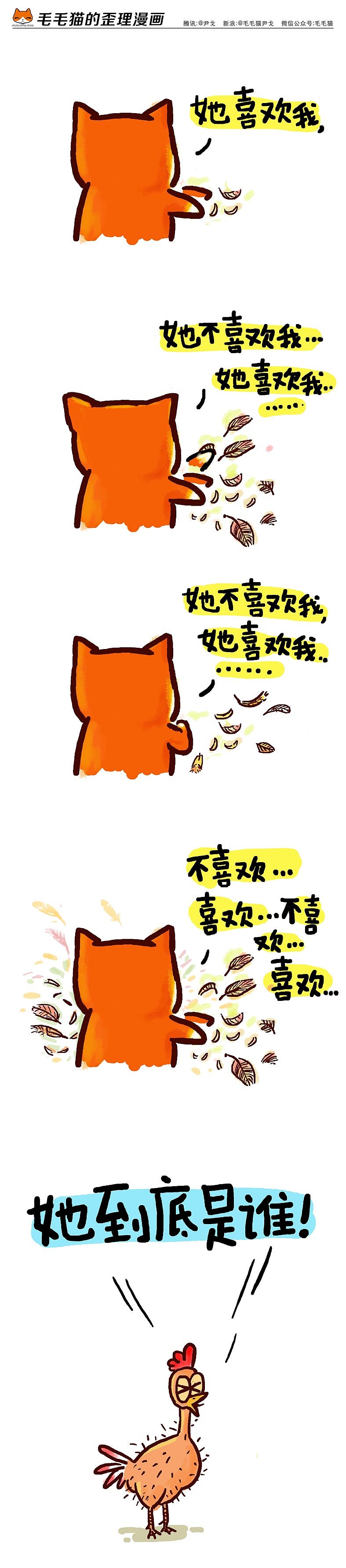 毛毛猫漫画（图ZMjE1MDk0MzI=） - 单幅漫画 - 站酷设计师歪理猫原创素材 - 站酷ZCOOL