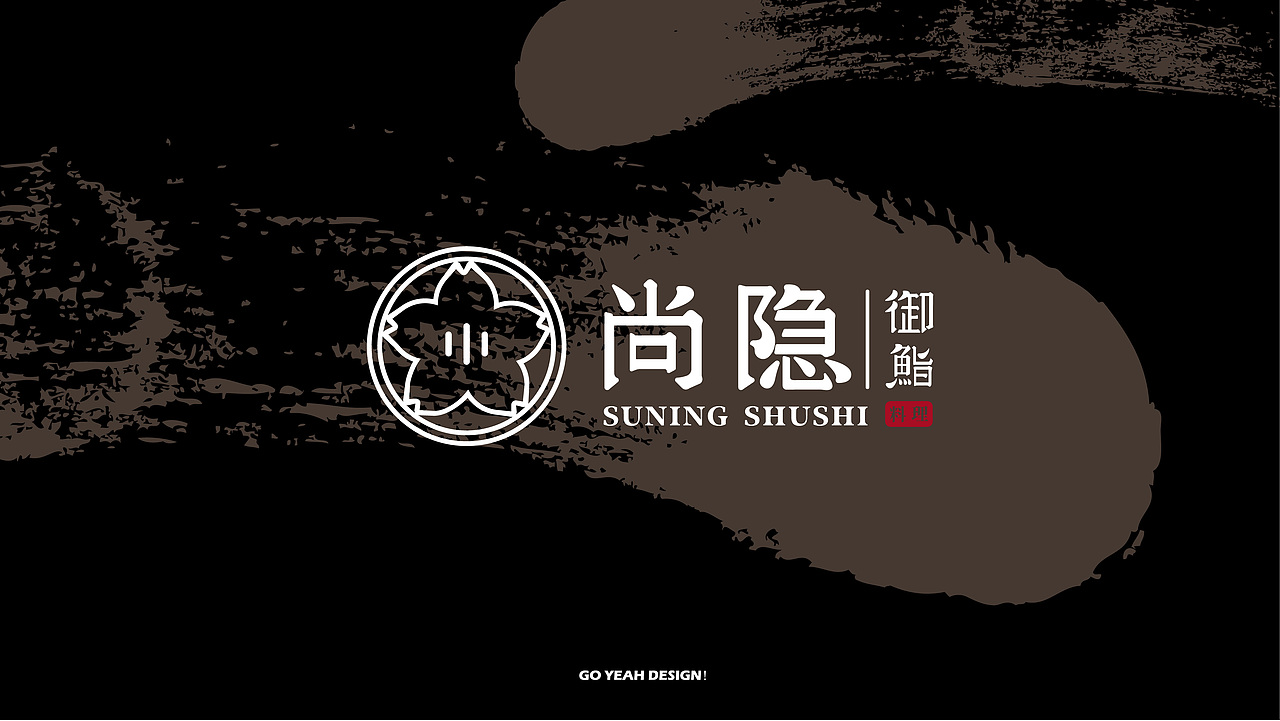 【餐饮品牌VI】尚隐御鮨-日式料理