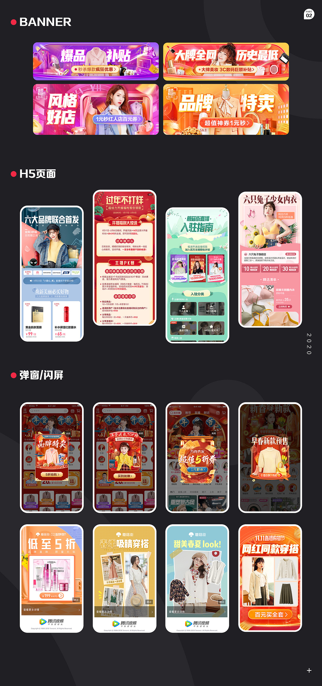 2020视觉动效作品集