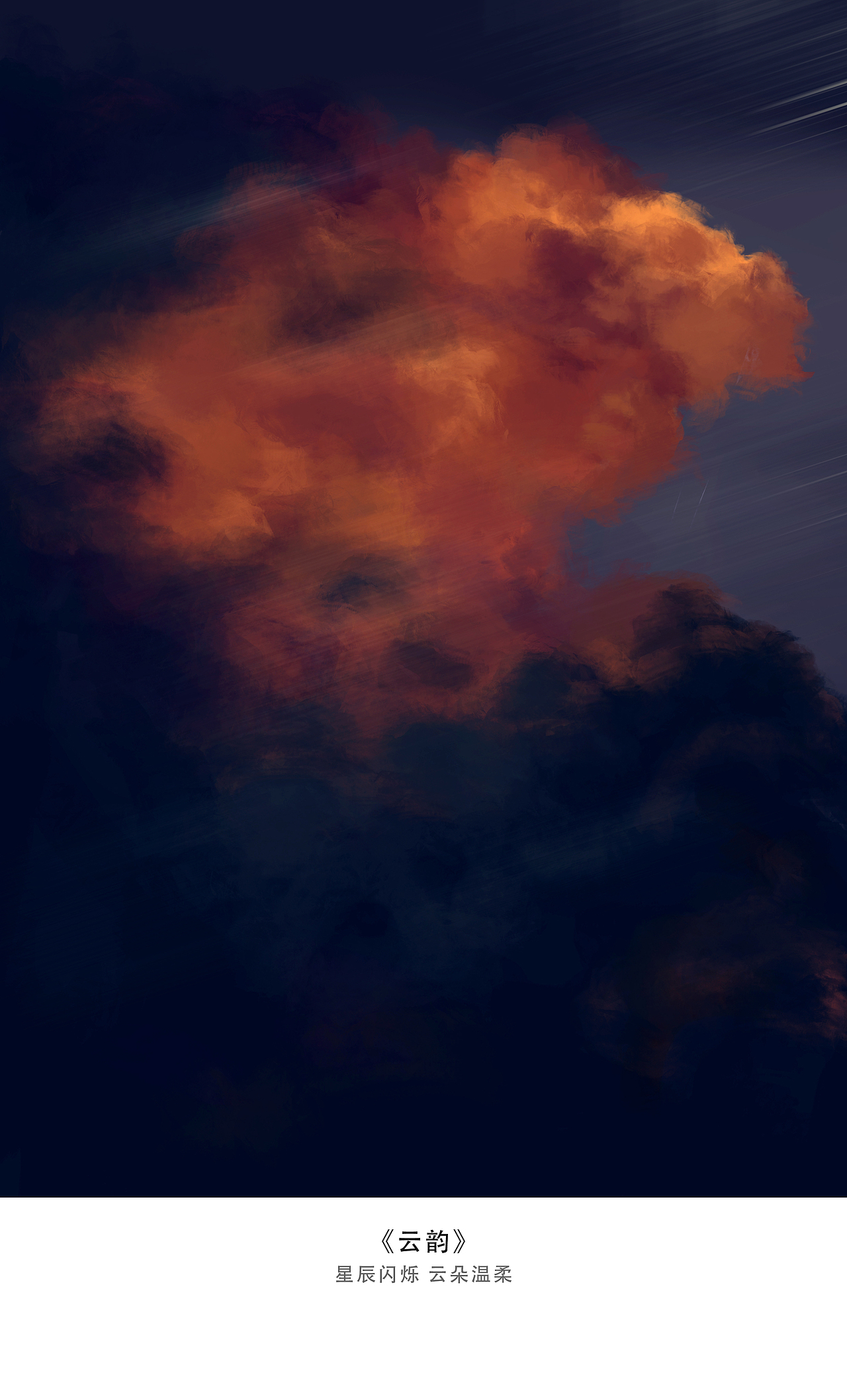 《云中的秘密》（图ZMjk0MDcyMDQ4） - 创作习作 - 站酷设计师远方与他原创素材 - 站酷ZCOOL