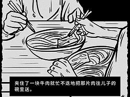 亲情漫画《两碗牛肉面》