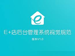 后台系统设计规范