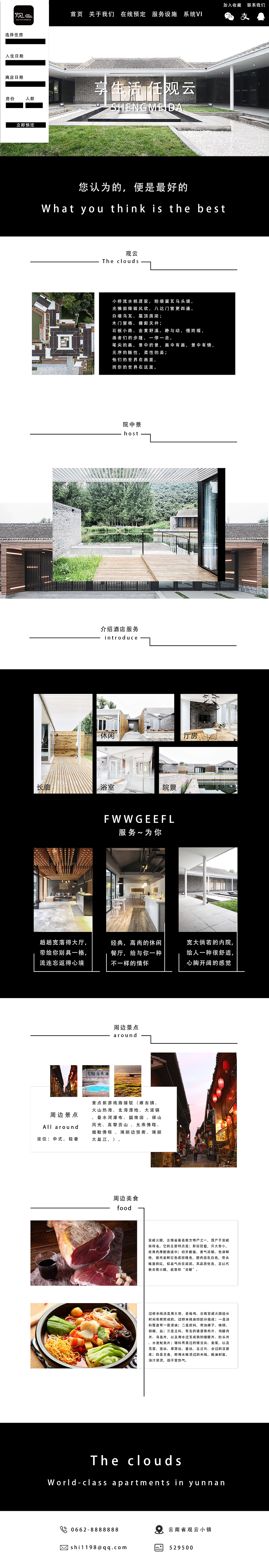 观云民宿网站前端（图ZMTkwODc2Mjg0） - 宣传物料 - 站酷设计师不不吃香菜原创素材 - 站酷ZCOOL
