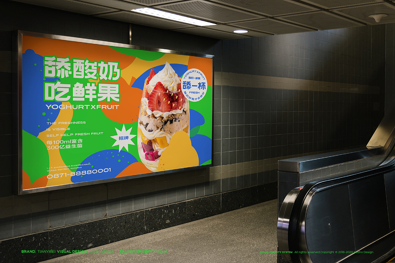 舔一杯 FRUIT x YOGHURT 酸奶鲜果 品牌视觉设计