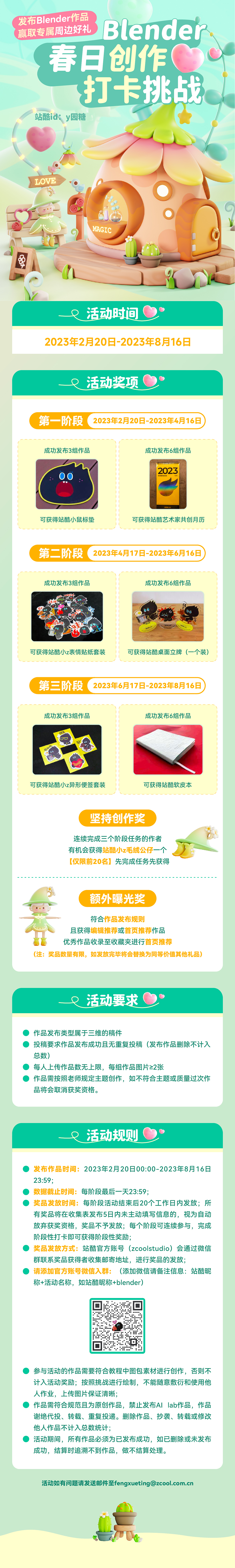 Blender春日创作打卡活动奖励&活动规则（图ZMzMxMzE0ODQ4） - 其他三维 - 站酷设计师站酷活动原创素材 - 站酷ZCOOL