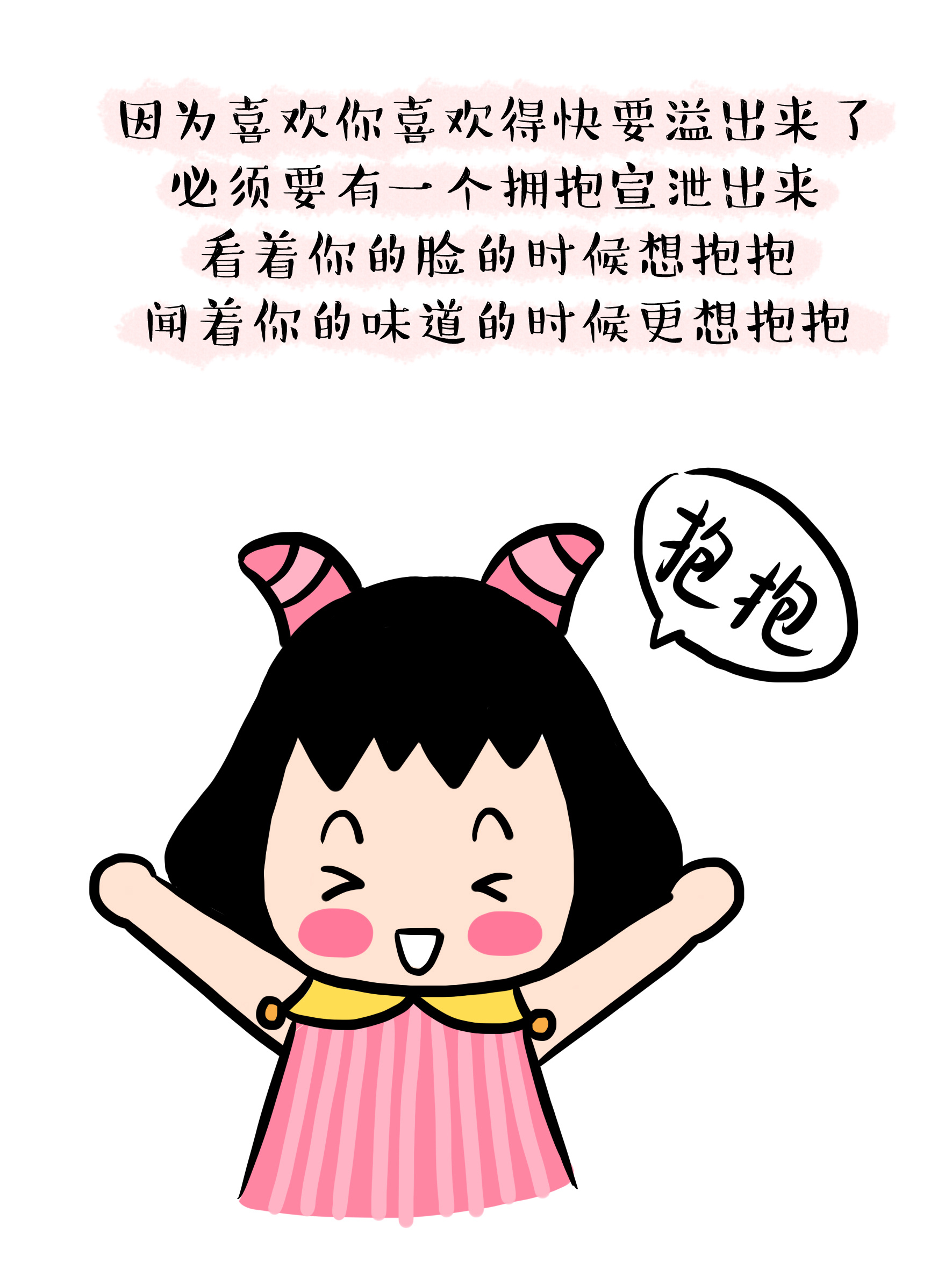 女生为什么会有特别想要被抱抱的感觉?