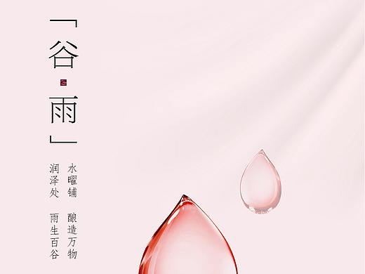 谷雨海报