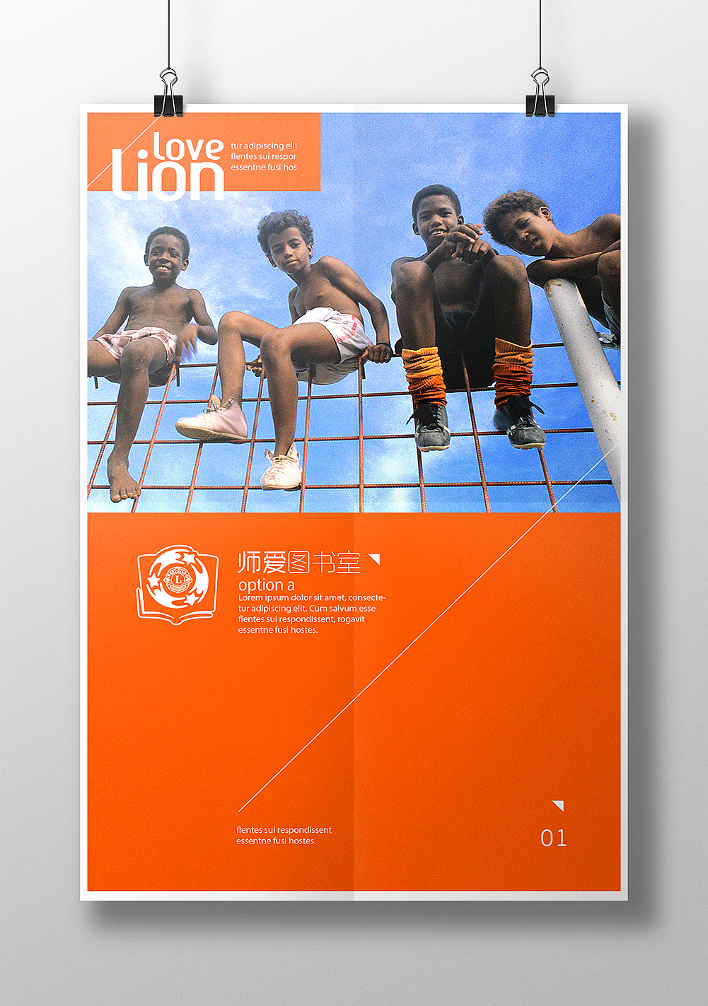 狮子会狮爱图书室（图ZMzY4OTYwMTY=） - 海报 - 站酷设计师吉玓设计原创素材 - 站酷ZCOOL