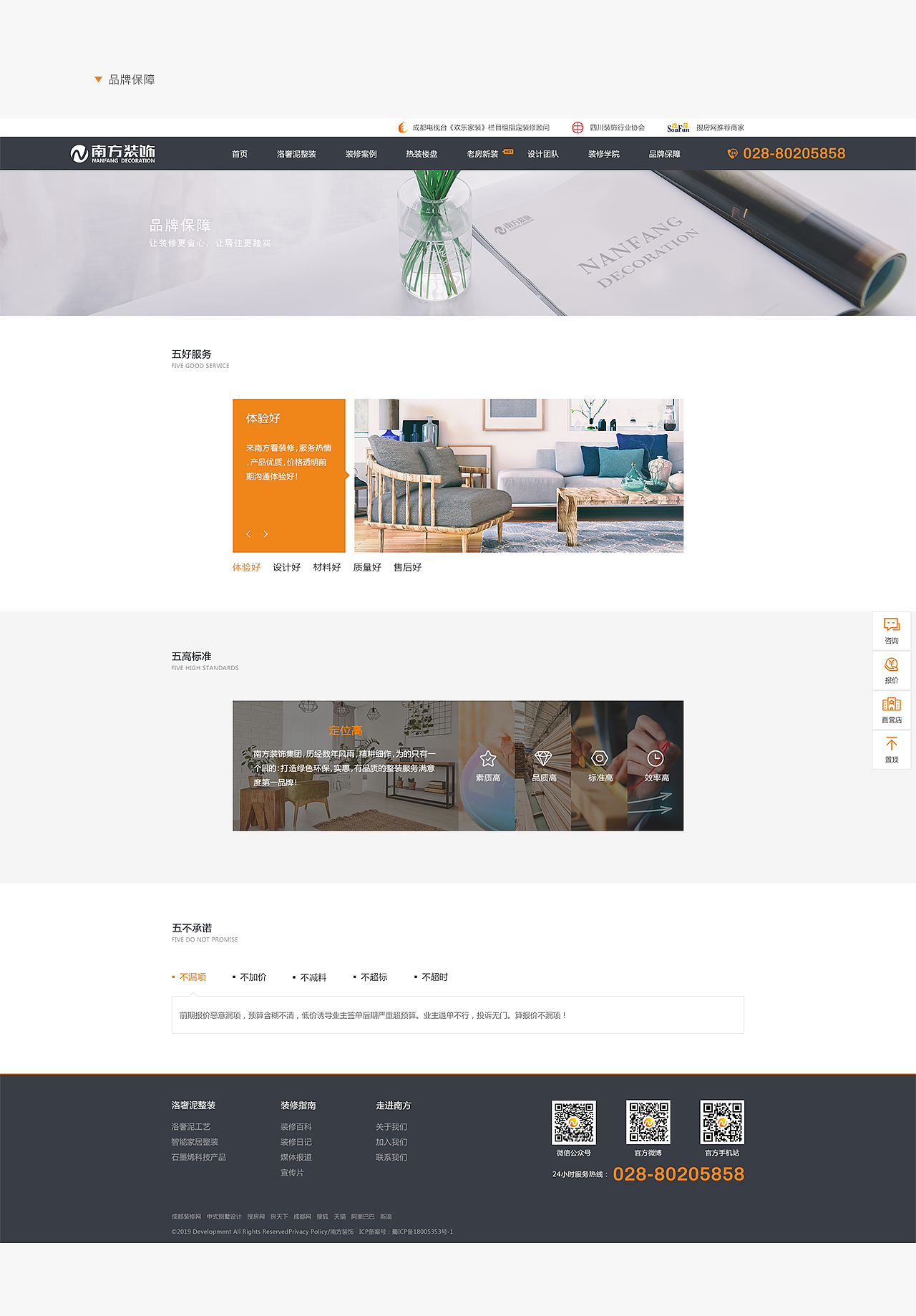 南方装饰PC官网（图ZMTYxNjc0MTYw） - 企业官网 - 站酷设计师YUXIN耶原创素材 - 站酷ZCOOL