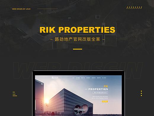 路劲地产官网改版-GUI