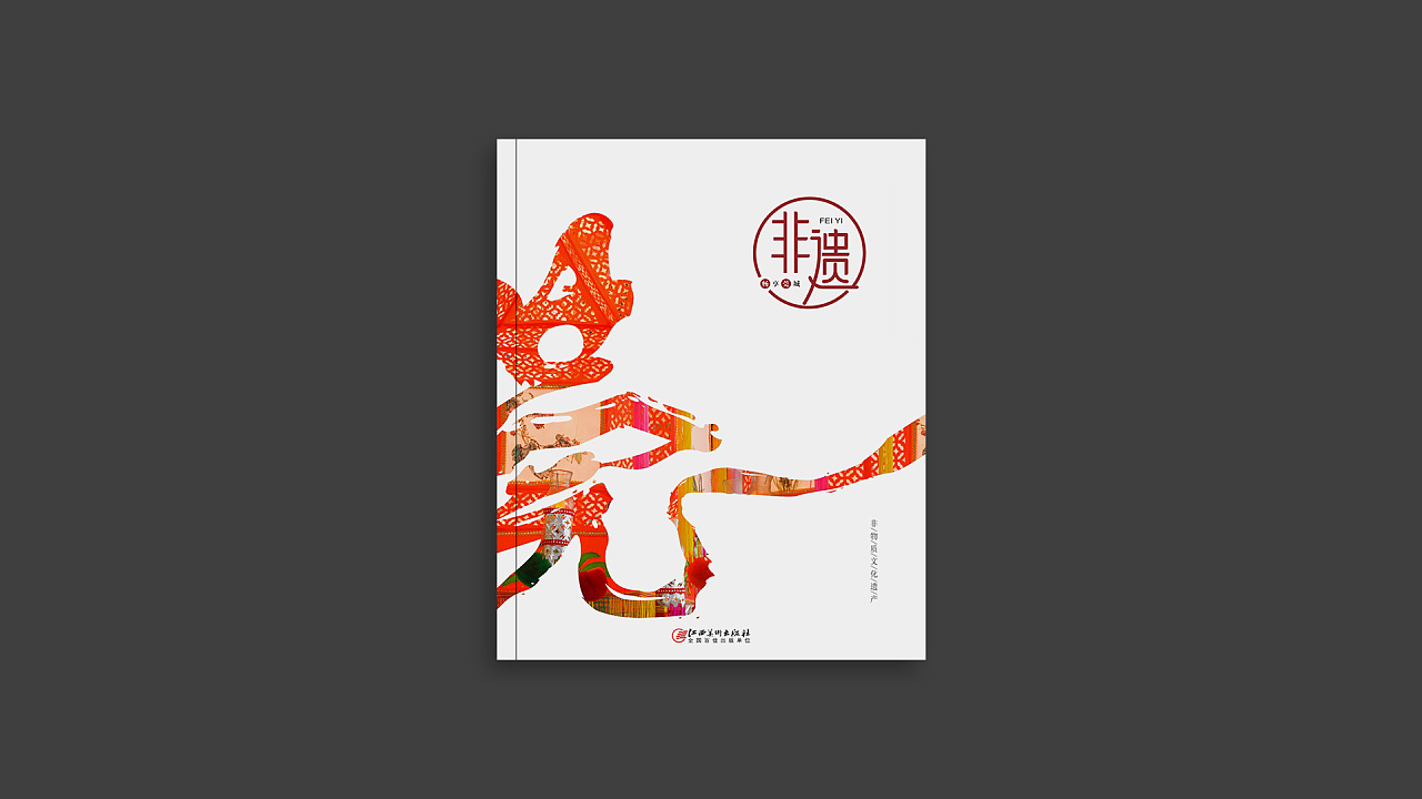 非遗——画册设计|平面|书籍/画册|x金刚 - 原创作品 - 站酷 (zcool)