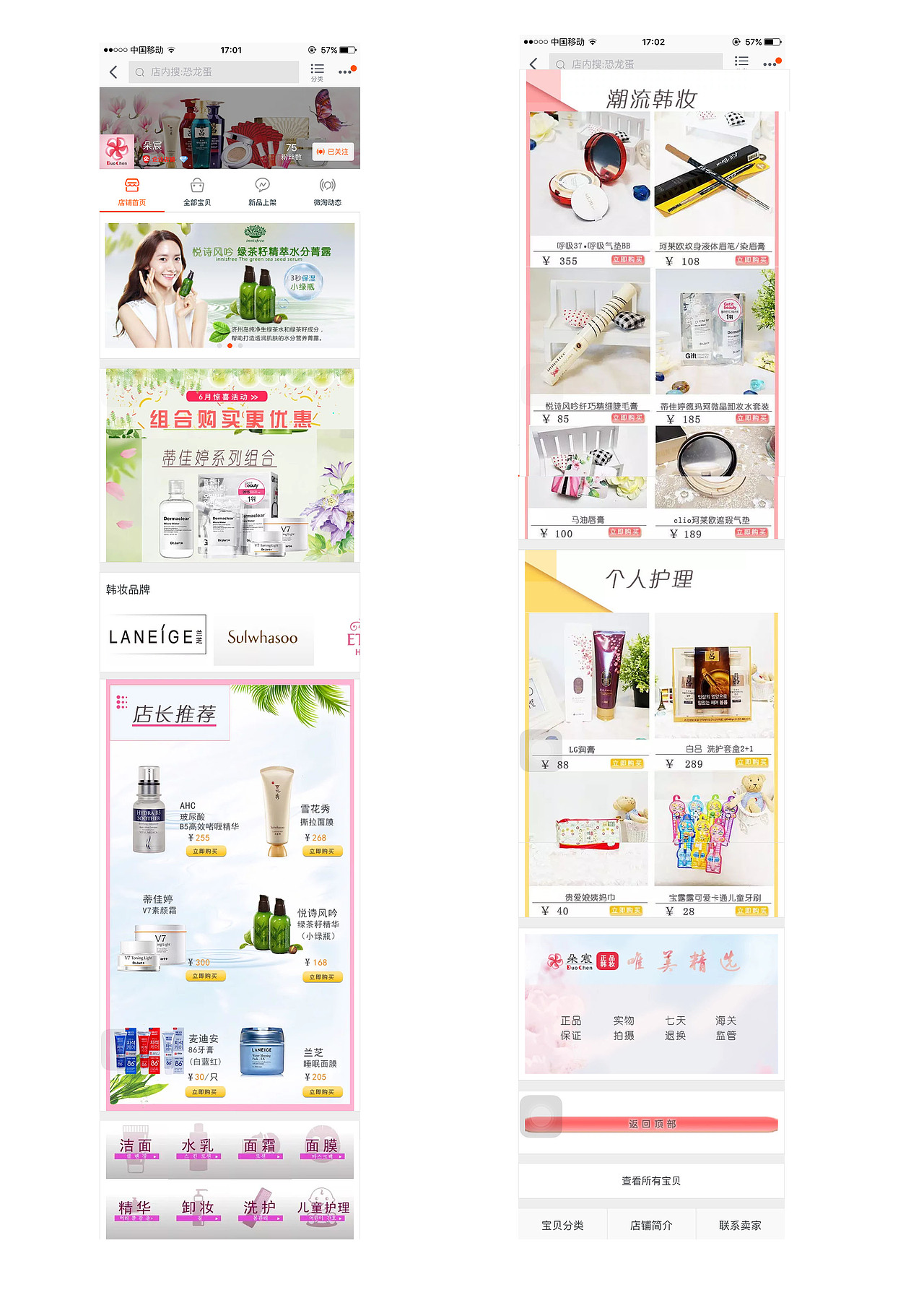 淘宝美妆店铺装修（图ZNjE4NzM4NjQ=） - 电商 - 站酷设计师gongzi二文原创素材 - 站酷ZCOOL