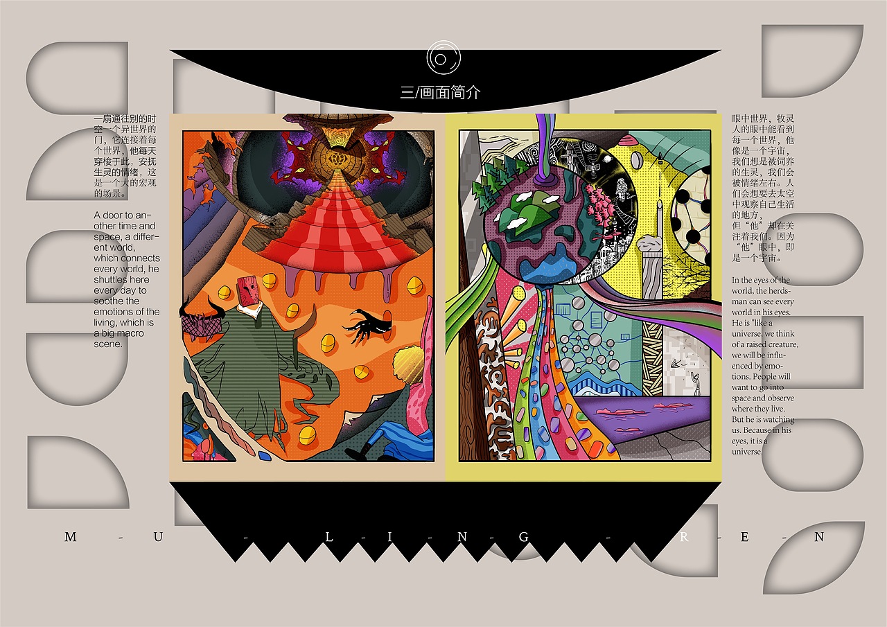 毕业插画设计-牧灵人