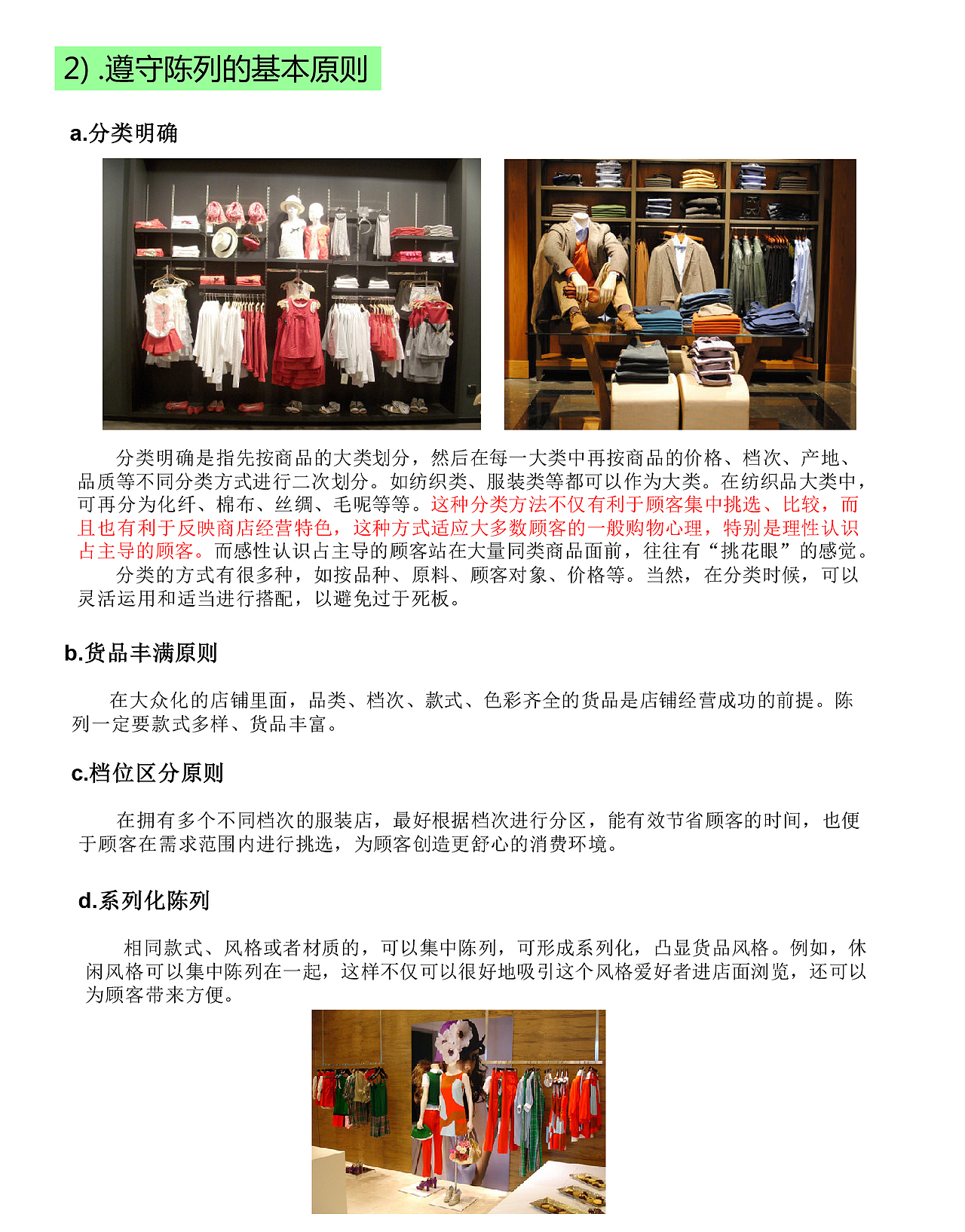 常规陈列基础知识