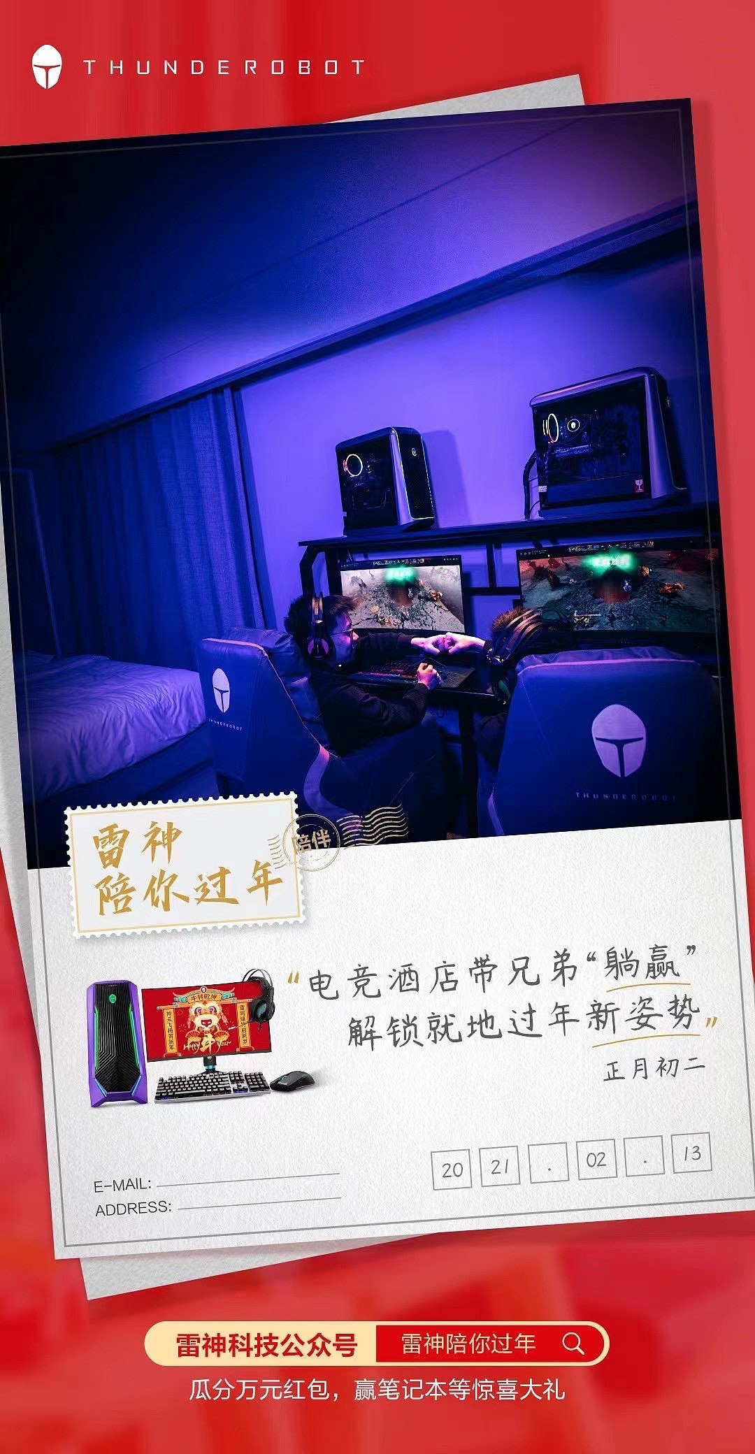 翻出一组2021年拍摄的新春海报 雷神陪你过年