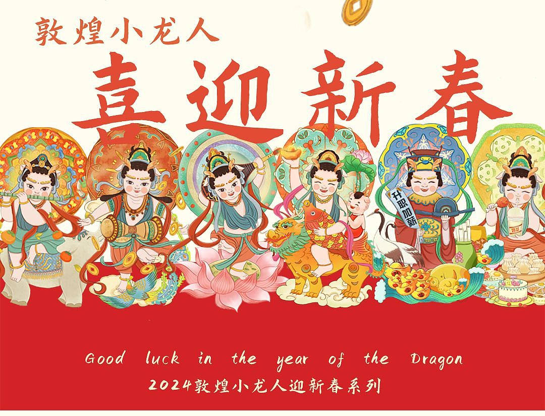 2024龙年IP插画设计