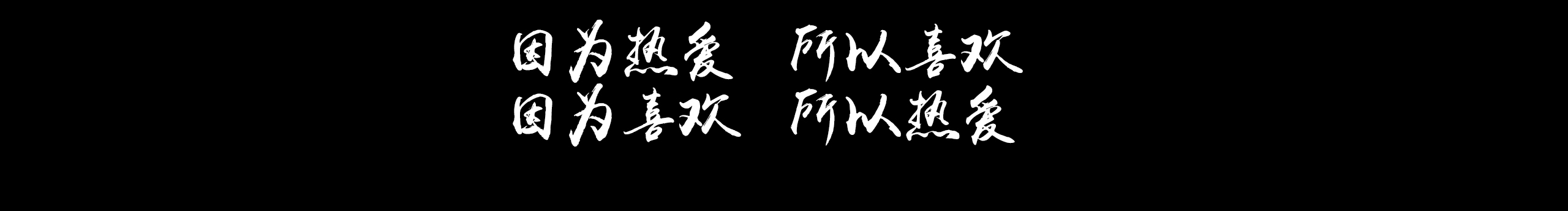 熊Mr的個人主頁（封面預覽） - 主頁封面設置 - 站酷設計師熊Mr原創(chuàng)素材 - 站酷ZCOOL