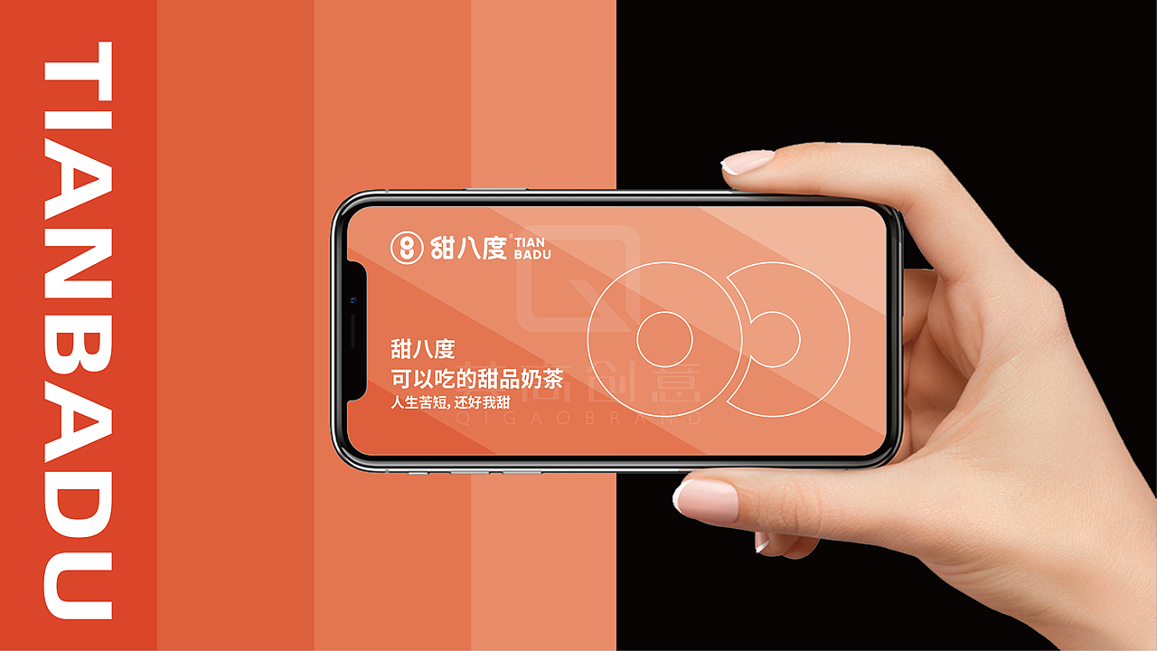 其高创意——甜八度品牌全案策划设计