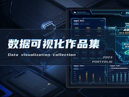 数据可视化