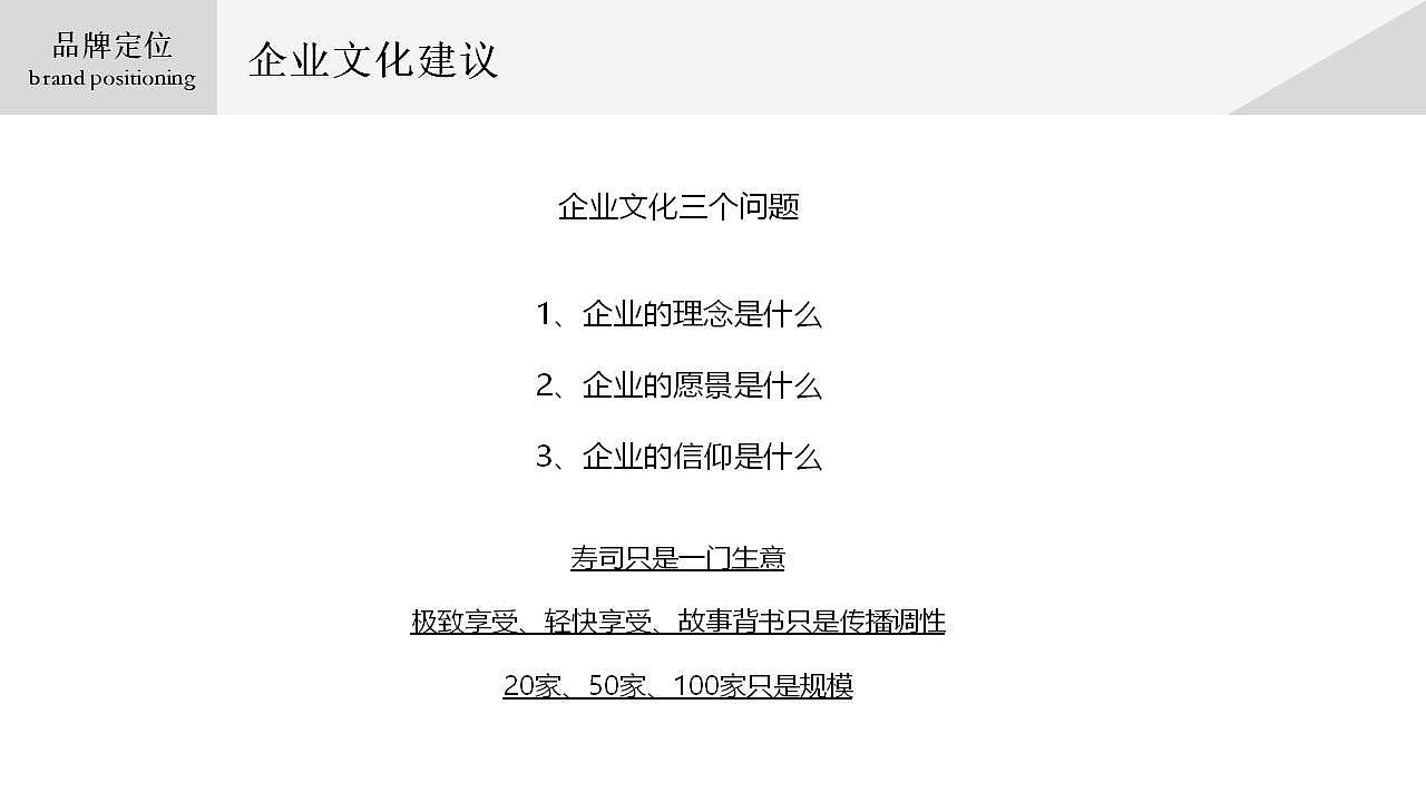 一禄木寿司品牌传播建议（图ZMTkzMjUyNjU2） - 文案/策划 - 站酷设计师胖先森的摄影原创素材 - 站酷ZCOOL