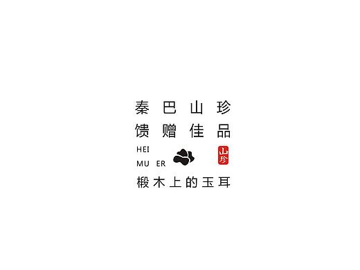 《玉木耳》包装