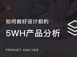 竞品分析
