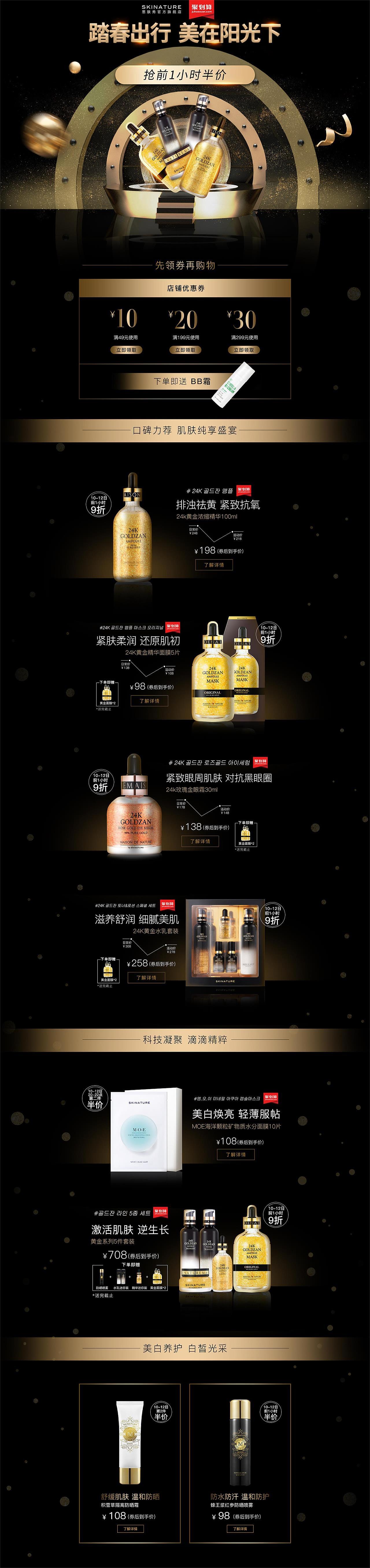 思肤秀五折活动1