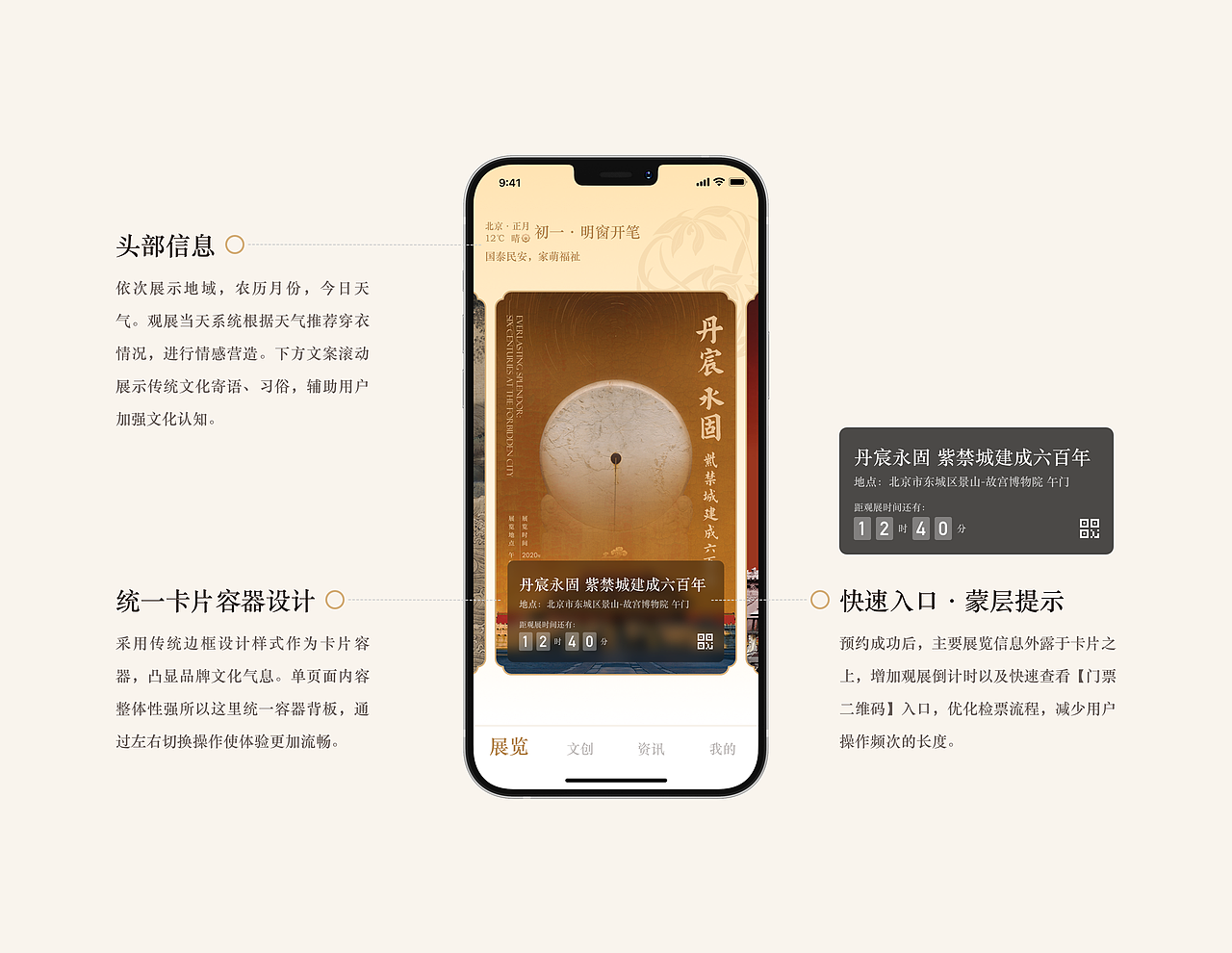 故宫_宫里过大年项目（图ZMjMwOTk2MDky） - APP界面 - 站酷设计师风吹小宝屁原创素材 - 站酷ZCOOL