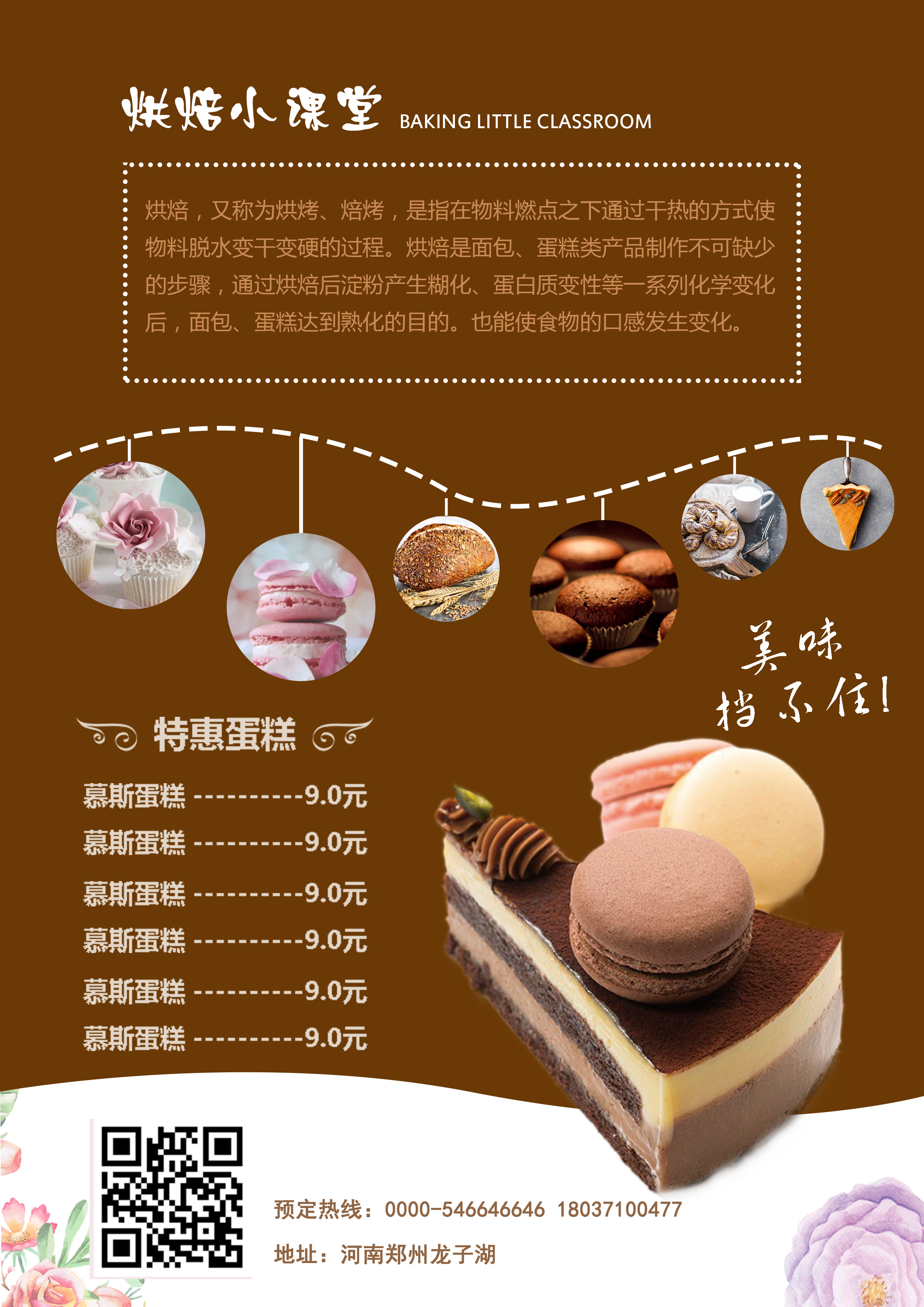 蛋糕店菜单图片素材-编号39856524-图行天下