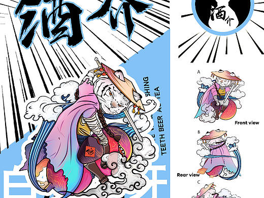 老虎 酒吧形象成都酒介VI形象设计