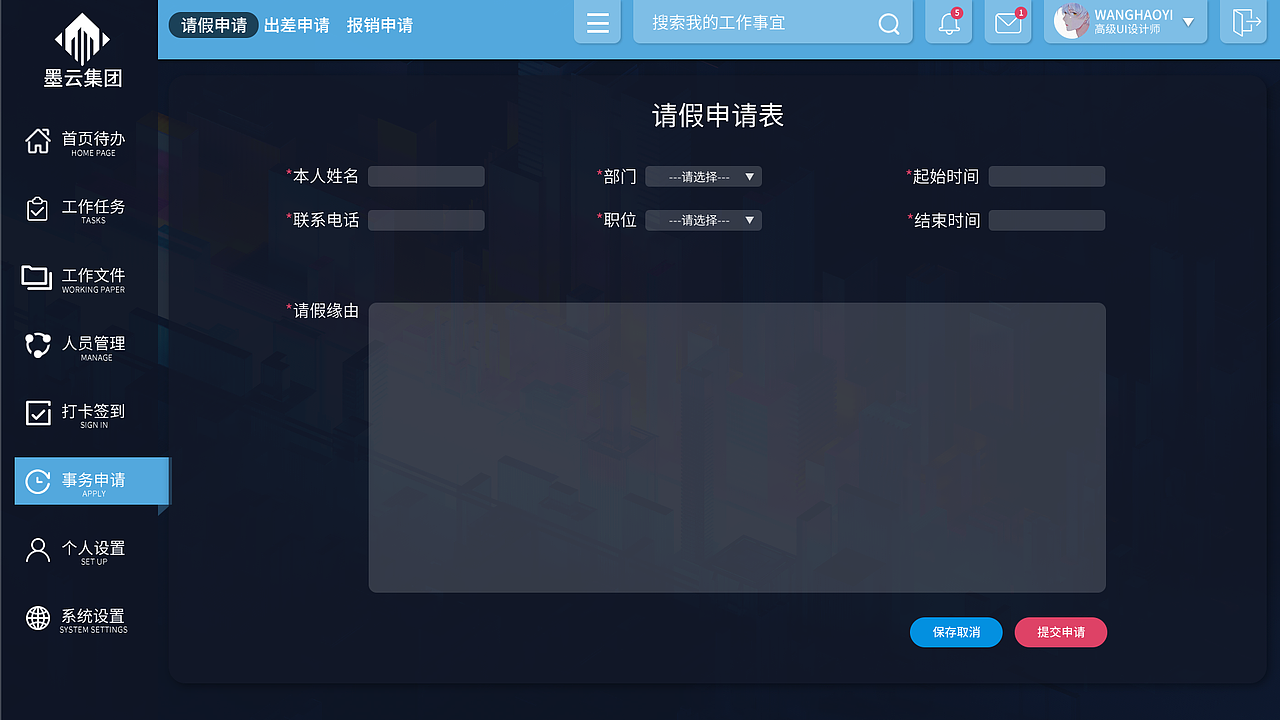 墨云公司内部管理系统（图ZMjI5NzM1NzM2） - 其他UI - 站酷设计师lvAnyl原创素材 - 站酷ZCOOL