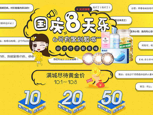 百秀中秋國慶首頁（個人主頁-ZMjQxMDEwNTI=） - 運營設(shè)計 - 站酷設(shè)計師幽幽_UU原創(chuàng)素材 - 站酷ZCOOL