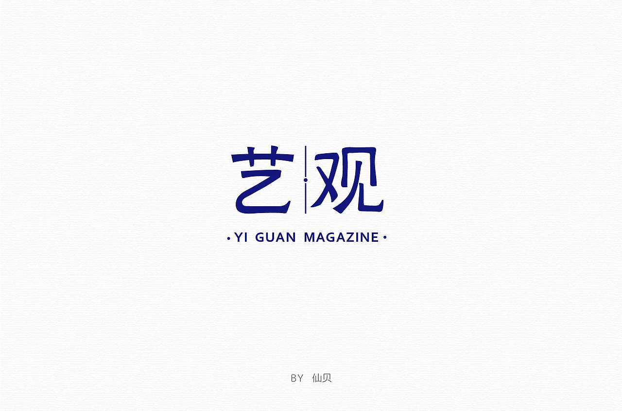 百字团打卡训练营 | 字体设计（二）（图ZMTYzNTMwOTY4） - 字体/字形 - 站酷设计师7仙贝原创素材 - 站酷ZCOOL