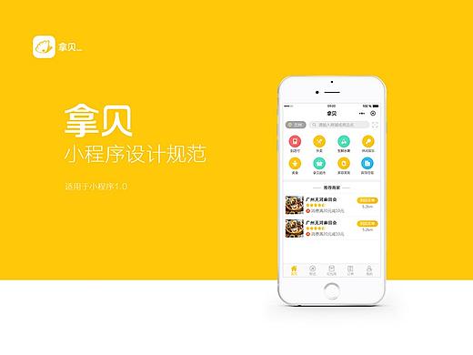 拿贝小程序设计规范1.0